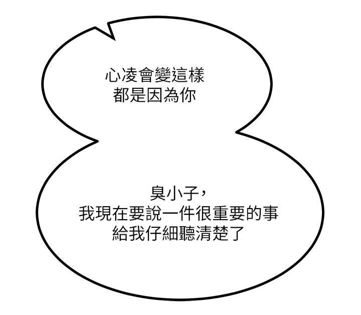 觸電大師 第41話-我要妳成為我的性奴 第15页