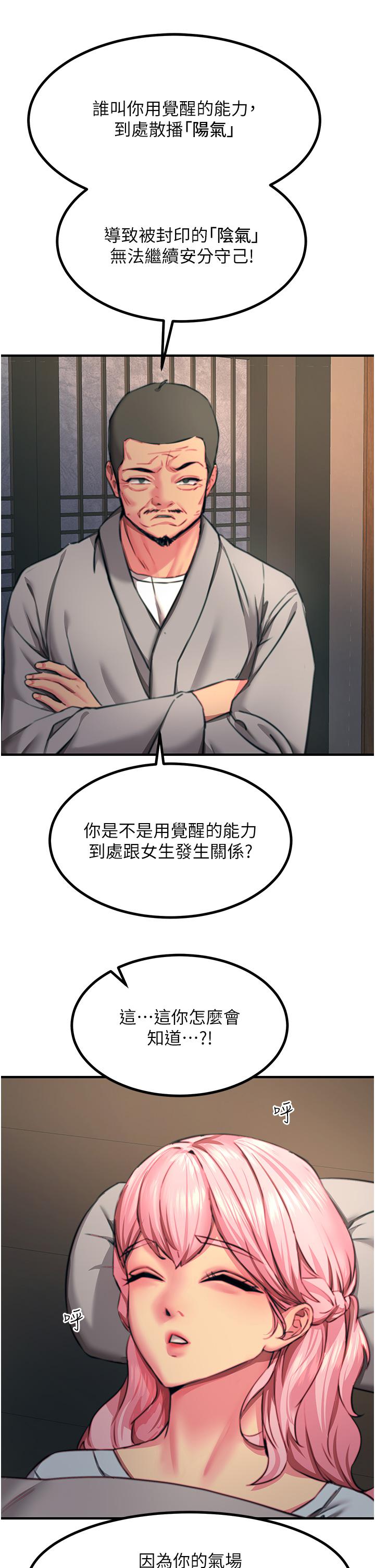 觸電大師 第41話-我要妳成為我的性奴 第16页