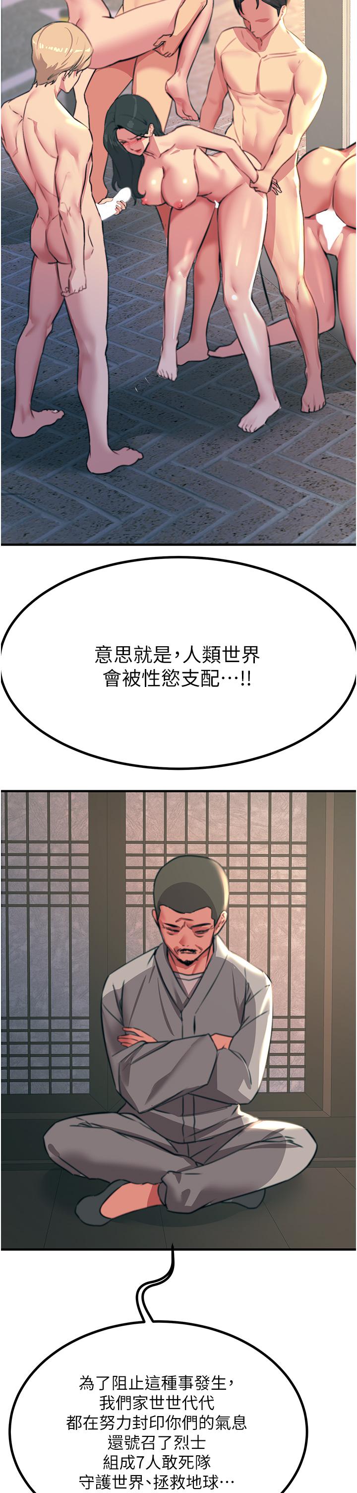 觸電大師 第41話-我要妳成為我的性奴 第20页