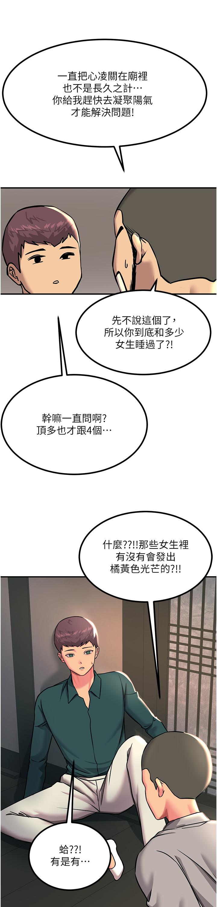 觸電大師 第41話-我要妳成為我的性奴 第23页