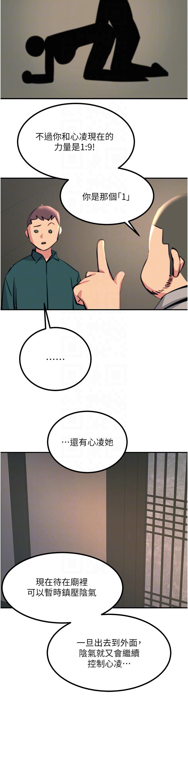 觸電大師 第41話-我要妳成為我的性奴 第22页
