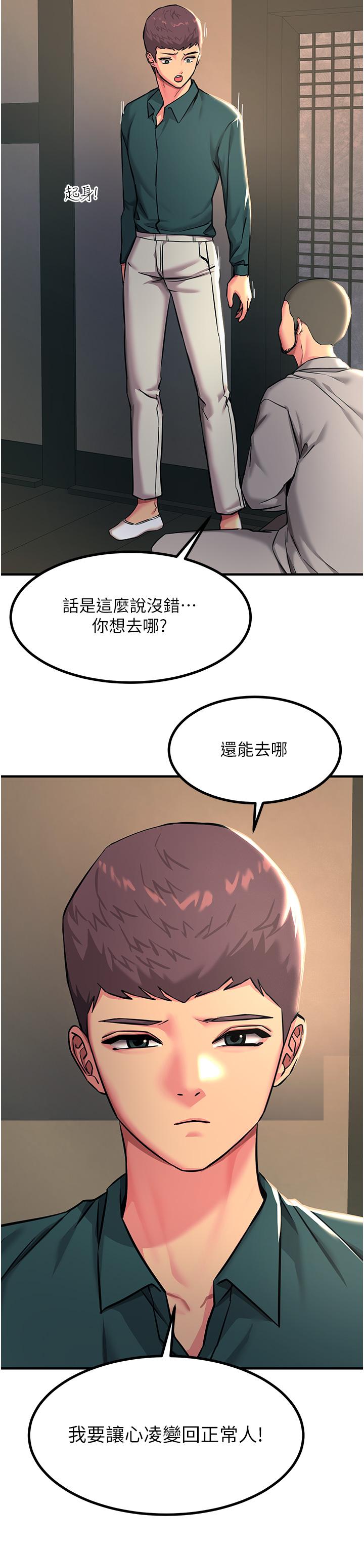 觸電大師 第41話-我要妳成為我的性奴 第25页