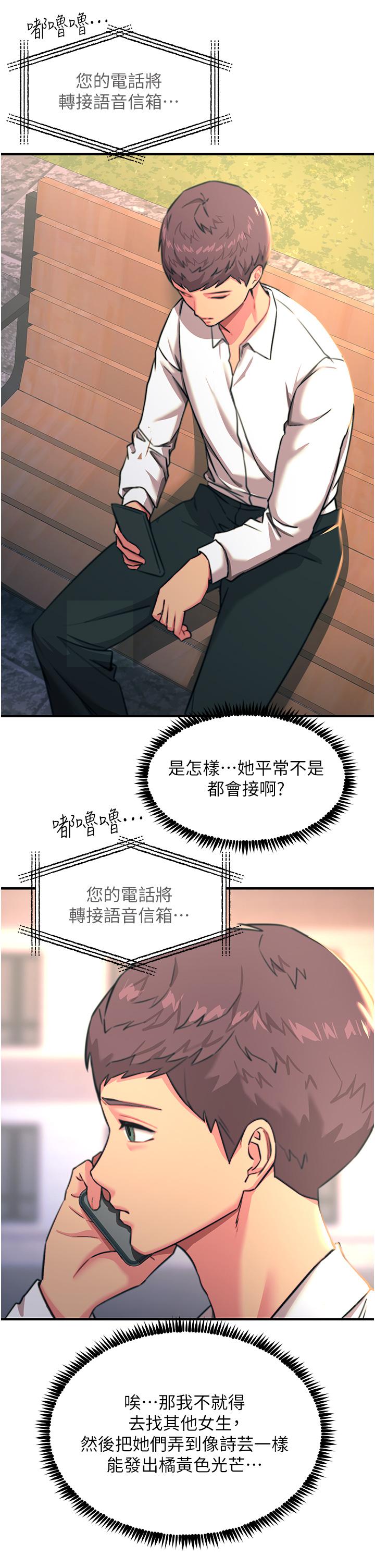 觸電大師 第41話-我要妳成為我的性奴 第27页