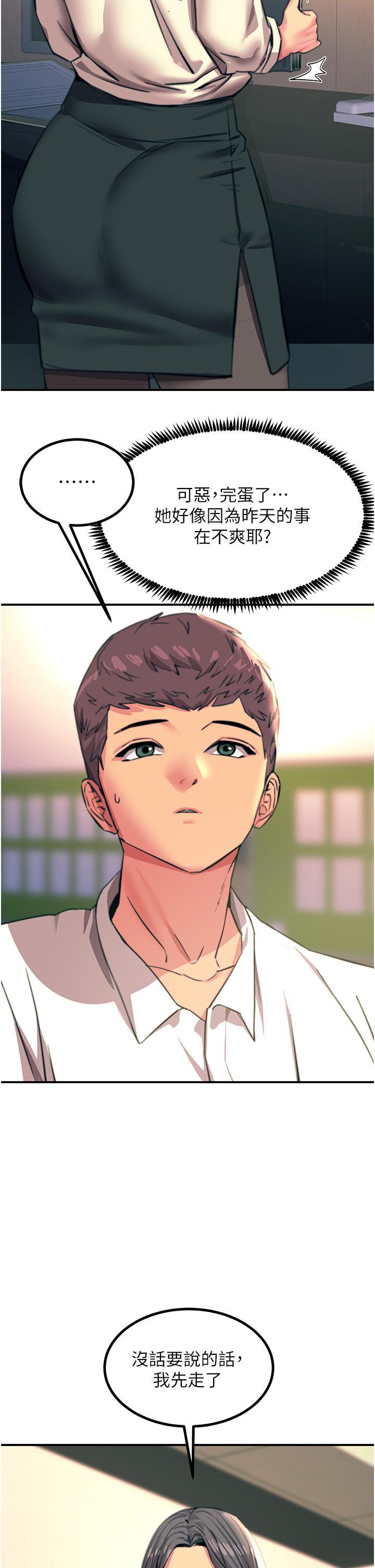 觸電大師 第41話-我要妳成為我的性奴 第31页