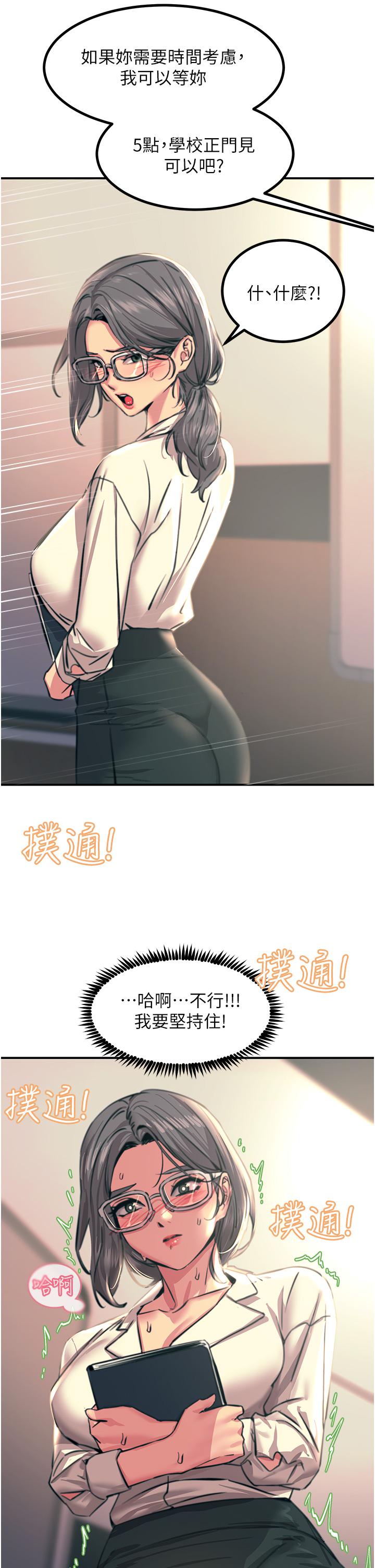 觸電大師 第41話-我要妳成為我的性奴 第36页