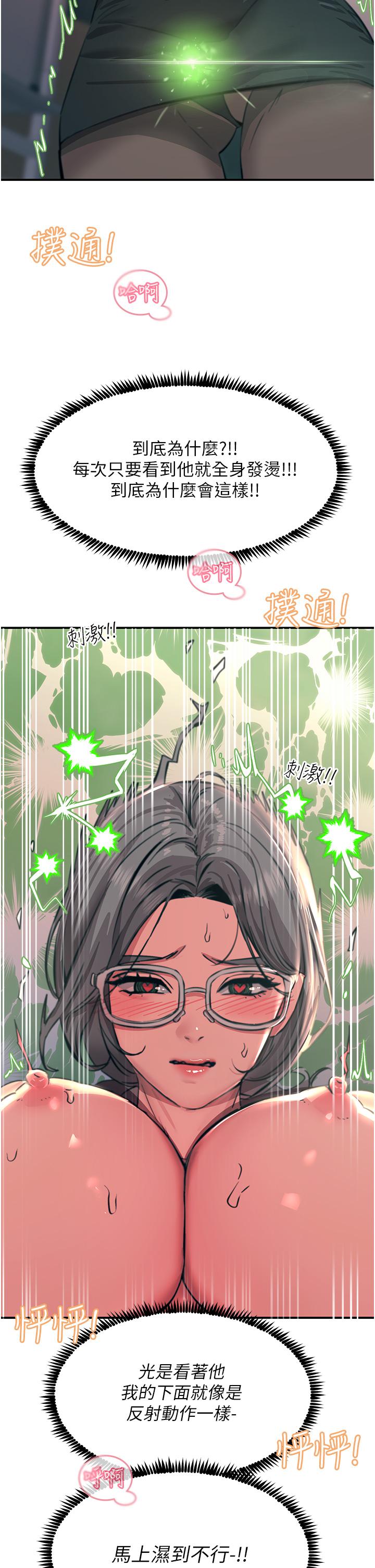 觸電大師 第41話-我要妳成為我的性奴 第37页