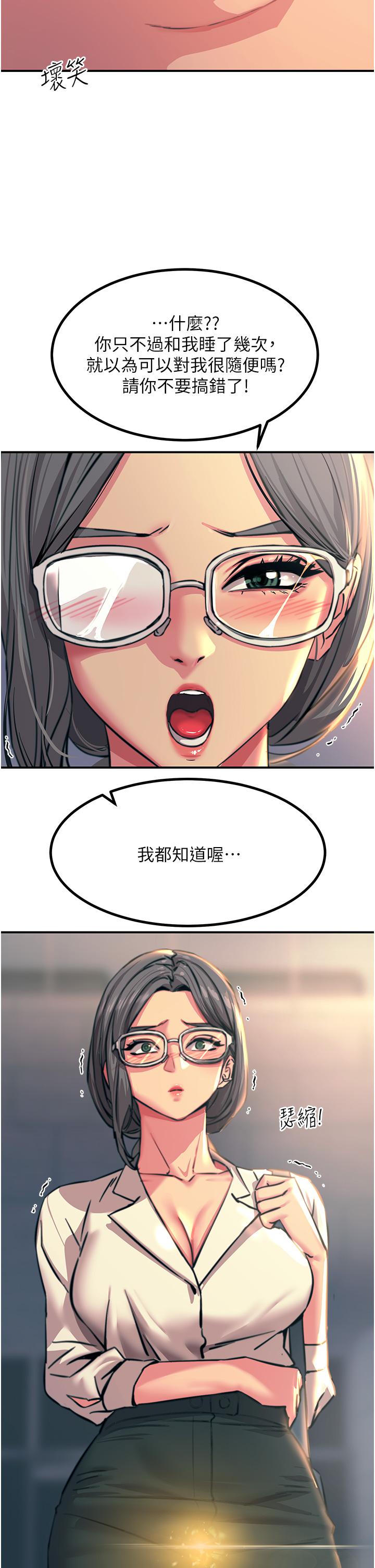 觸電大師 第42話-忌妒心爆棚的珈希 第2页