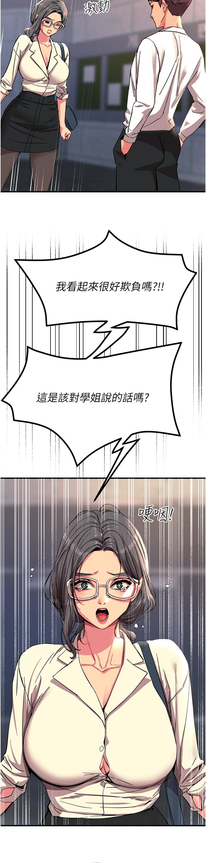 觸電大師 第42話-忌妒心爆棚的珈希 第9页