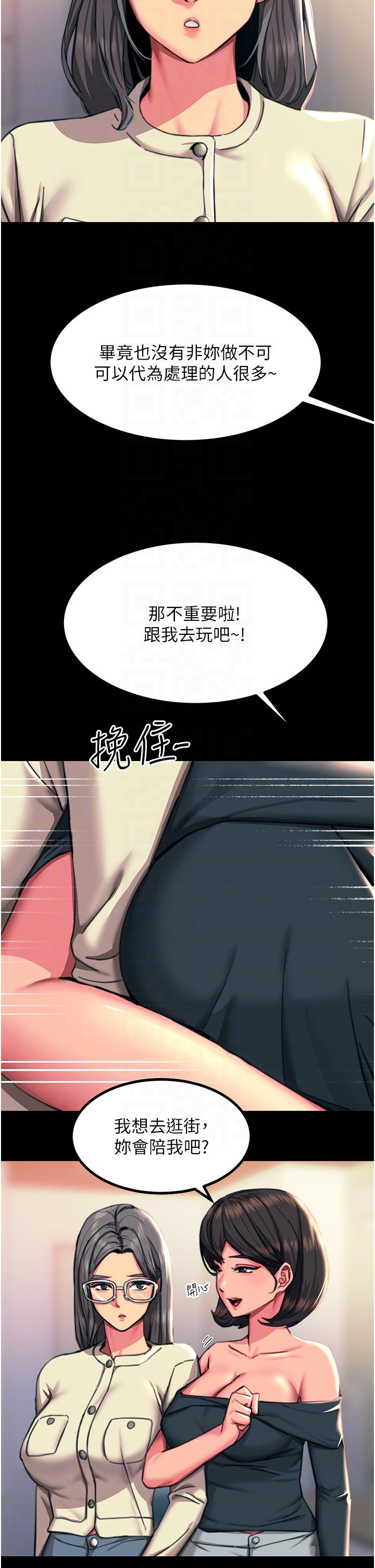 觸電大師 第42話-忌妒心爆棚的珈希 第18页