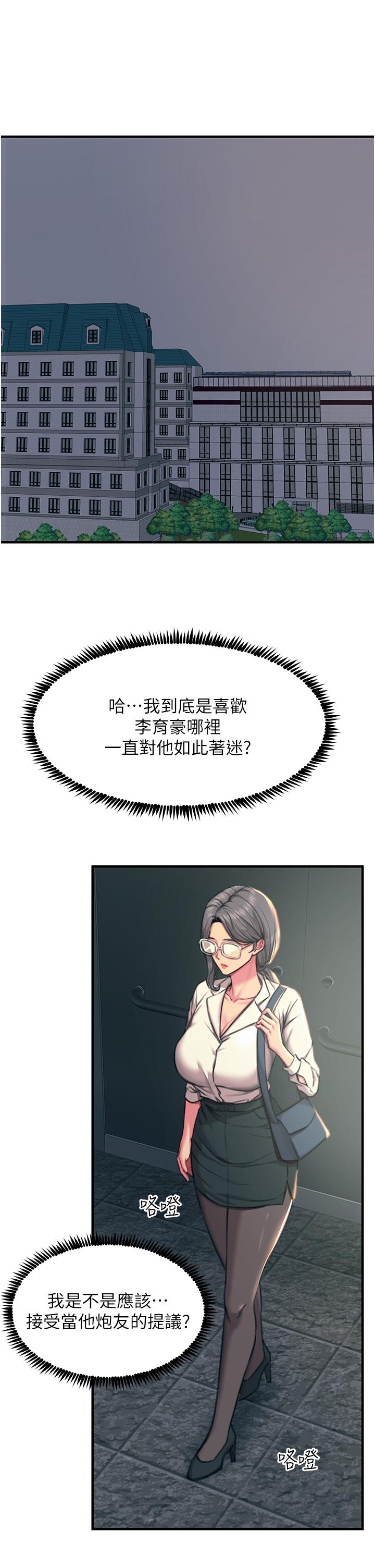 觸電大師 第42話-忌妒心爆棚的珈希 第5页