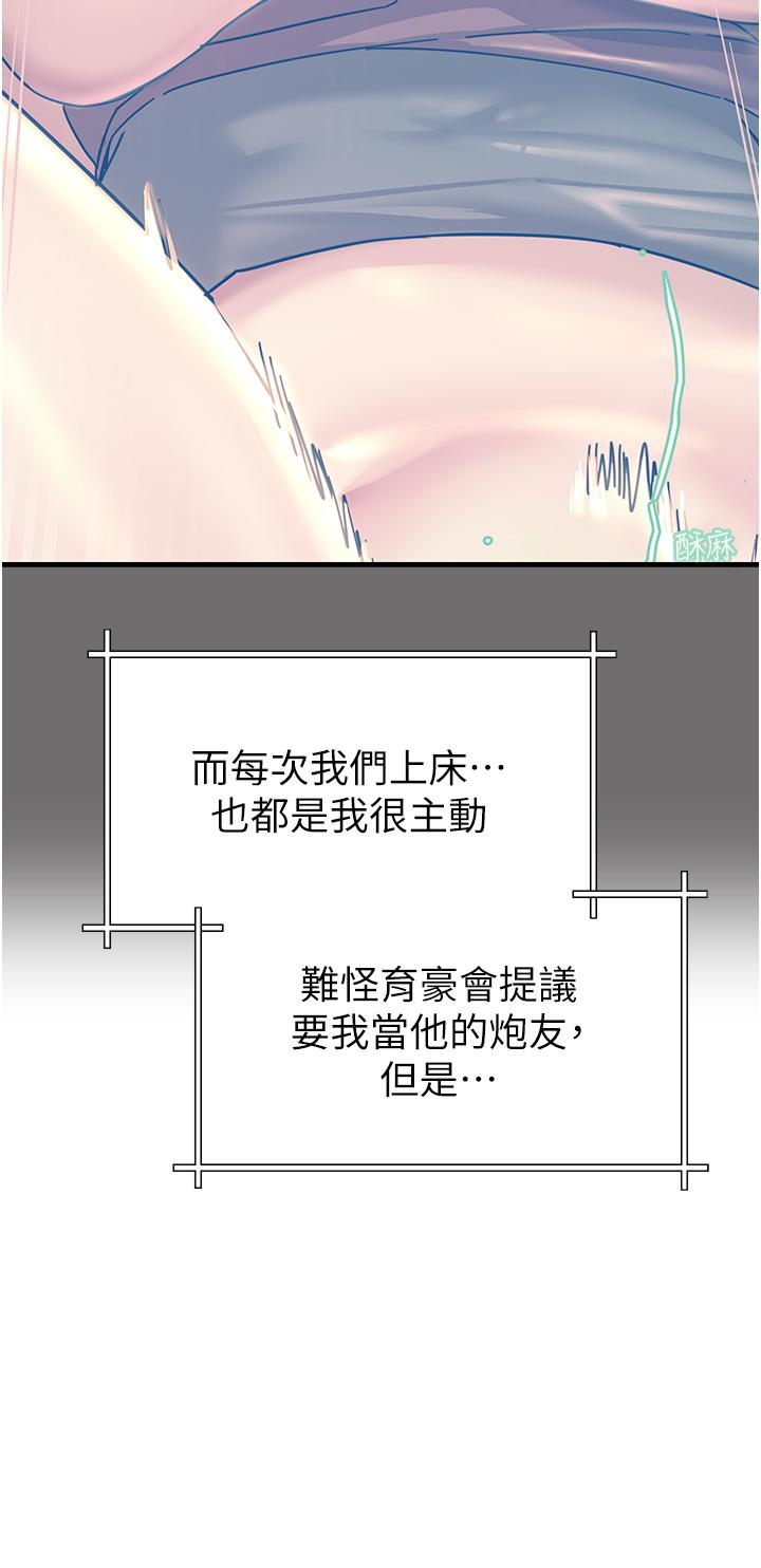觸電大師 第42話-忌妒心爆棚的珈希 第7页