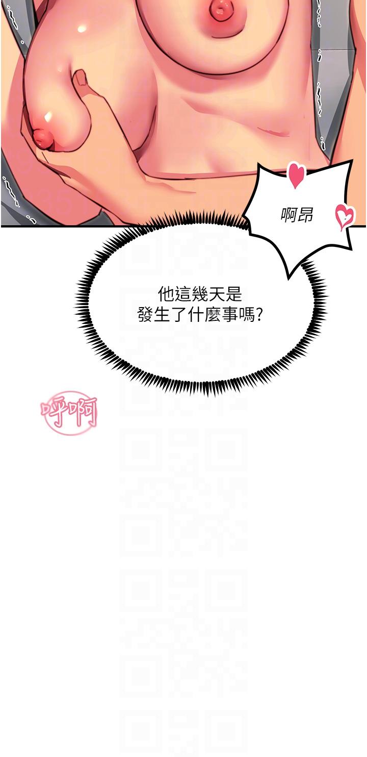 觸電大師 第42話-忌妒心爆棚的珈希 第26页