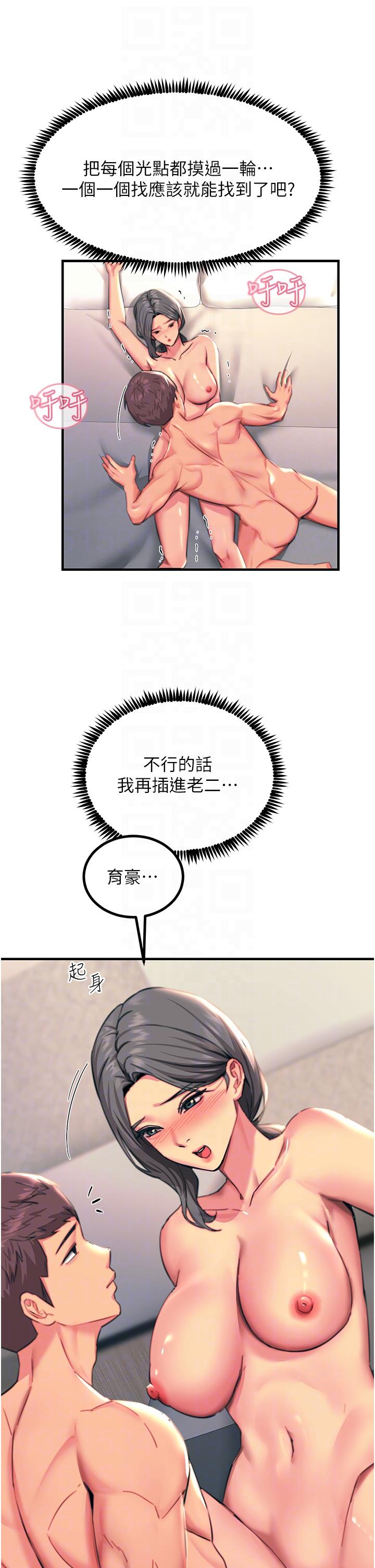 觸電大師 第42話-忌妒心爆棚的珈希 第34页