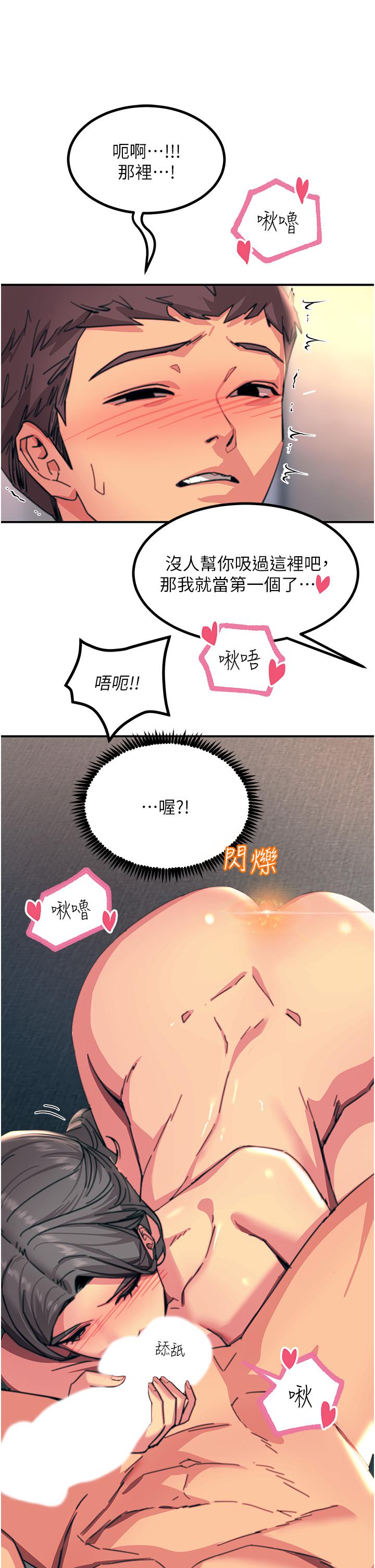 觸電大師 第42話-忌妒心爆棚的珈希 第44页