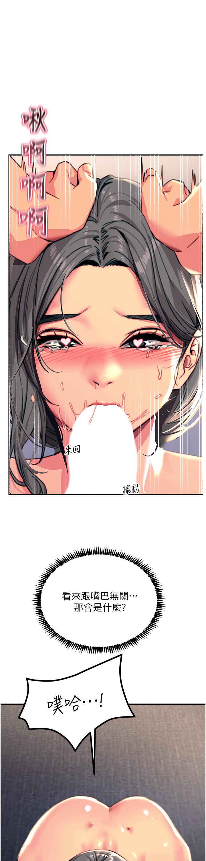 觸電大師 第43話-操到妳聽話為止 第1页