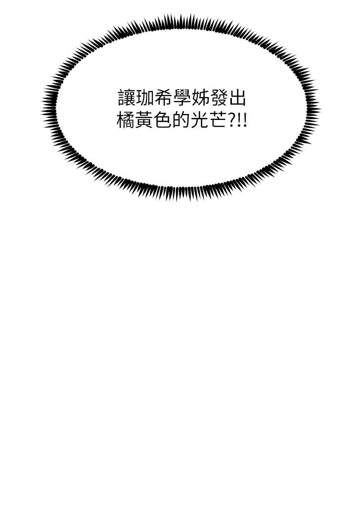 觸電大師 第43話-操到妳聽話為止 第3页