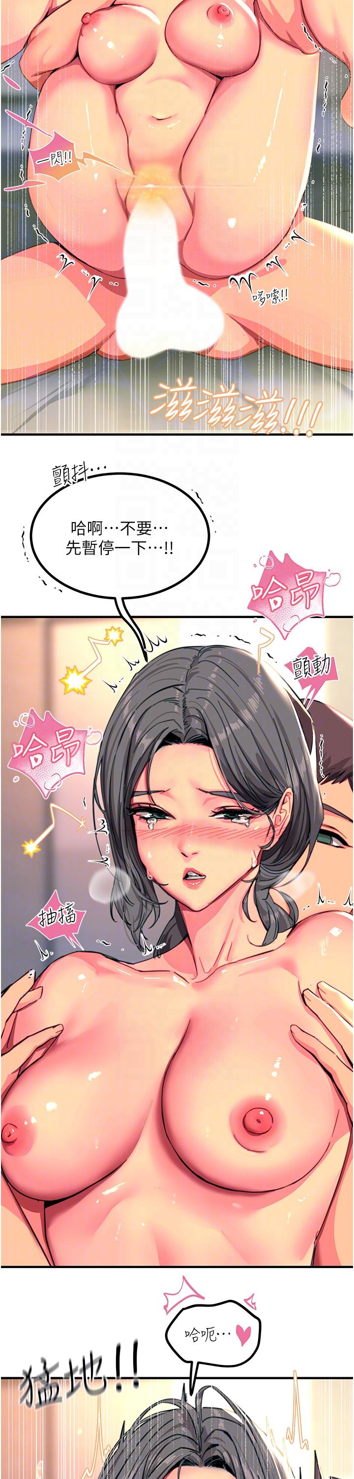 觸電大師 第43話-操到妳聽話為止 第6页