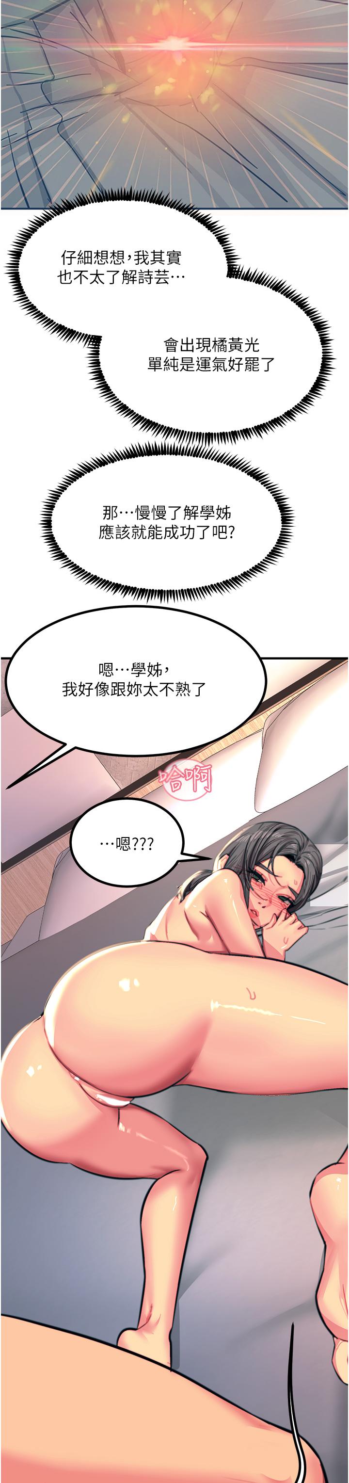 觸電大師 第43話-操到妳聽話為止 第17页