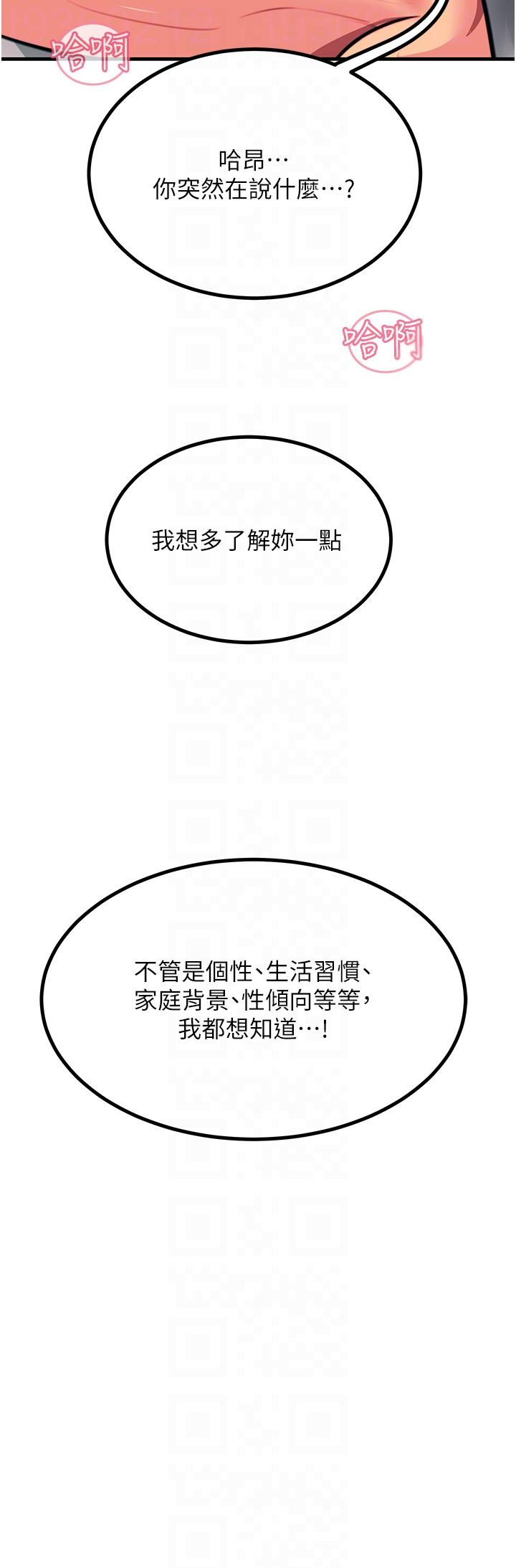 觸電大師 第43話-操到妳聽話為止 第18页