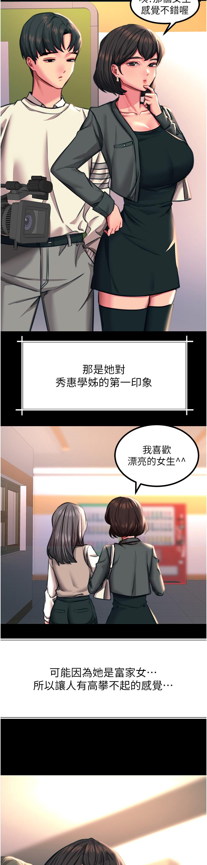 觸電大師 第43話-操到妳聽話為止 第40页