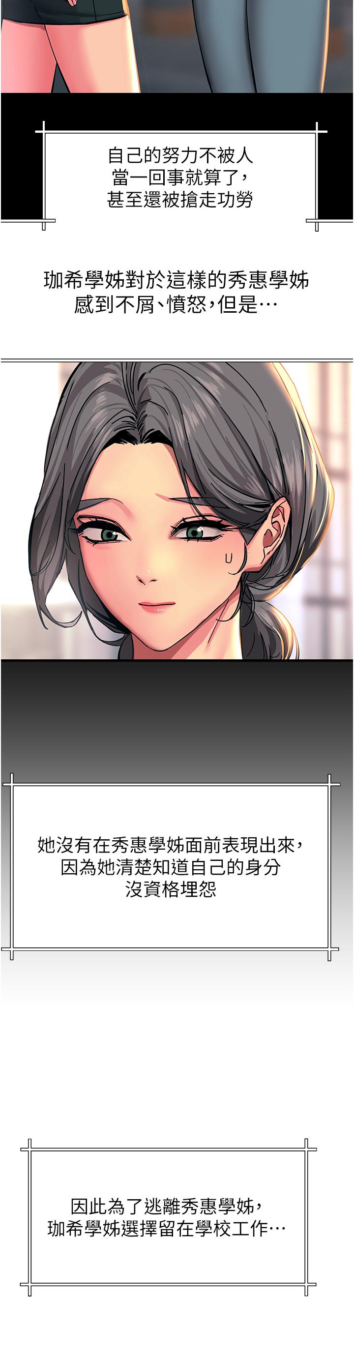 觸電大師 第43話-操到妳聽話為止 第45页