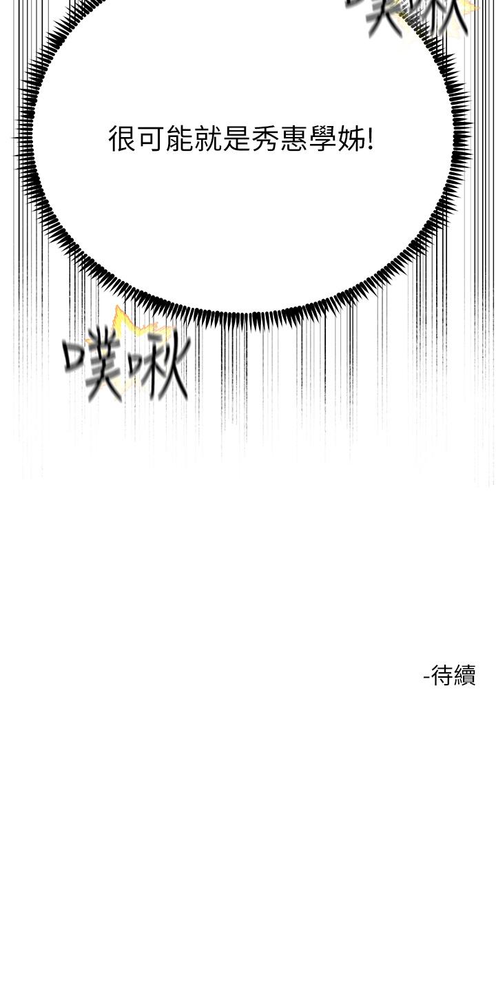 觸電大師 第43話-操到妳聽話為止 第48页