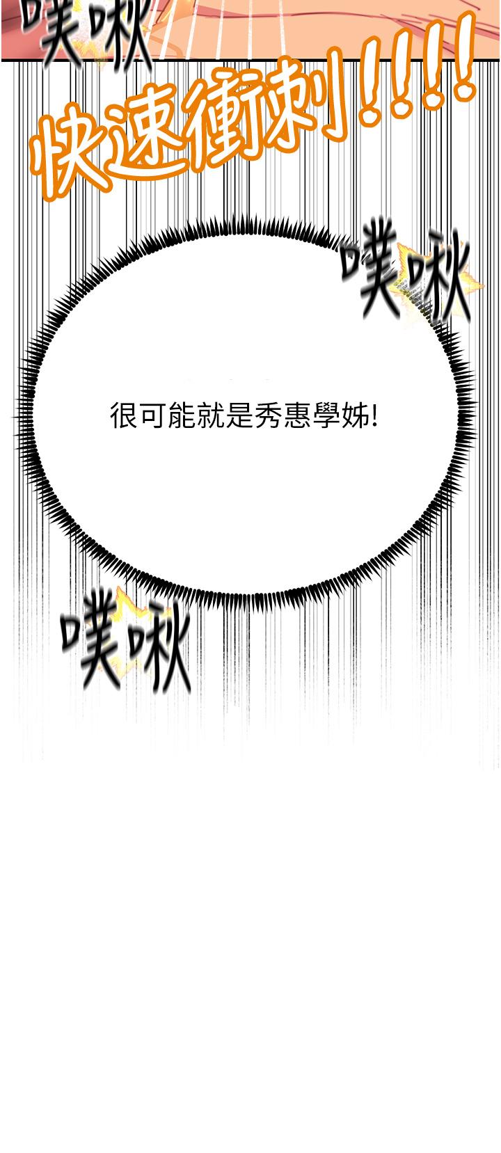 觸電大師 第44話-找尋第二個性奴 第3页