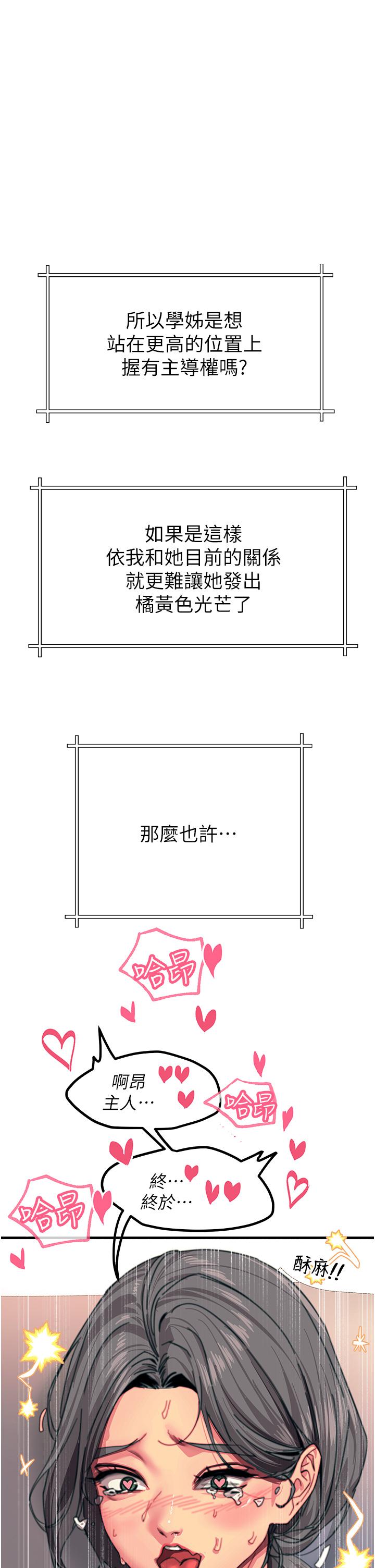 觸電大師 第44話-找尋第二個性奴 第1页