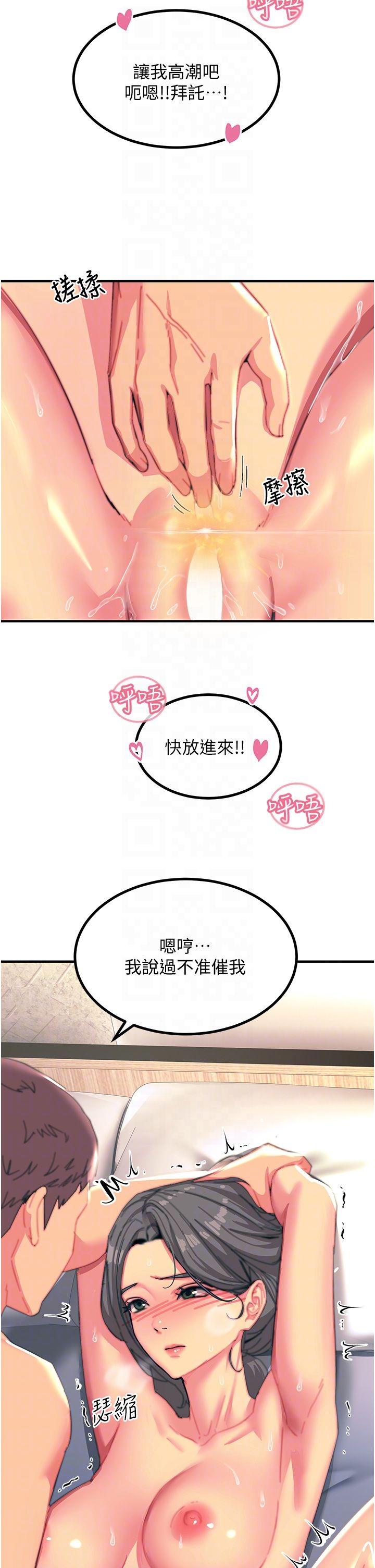 觸電大師 第44話-找尋第二個性奴 第6页