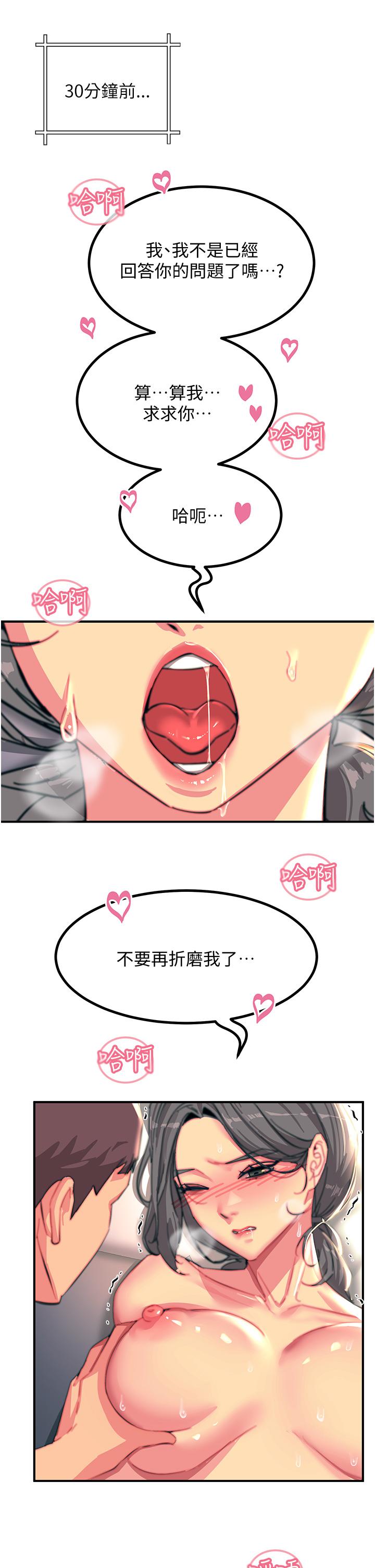 觸電大師 第44話-找尋第二個性奴 第5页
