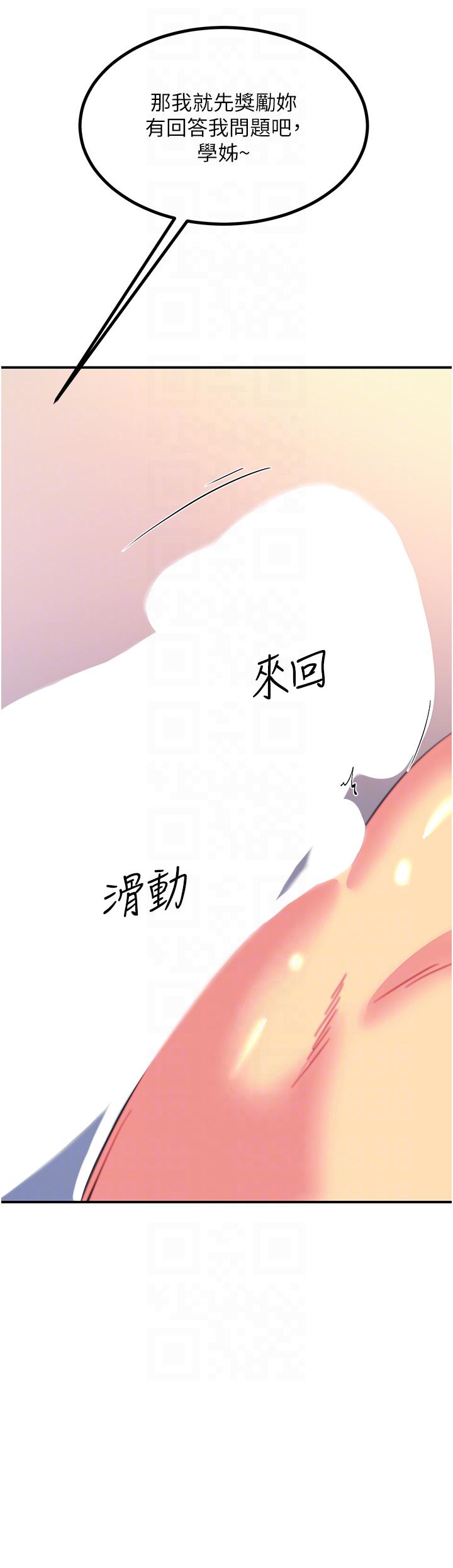 觸電大師 第44話-找尋第二個性奴 第10页