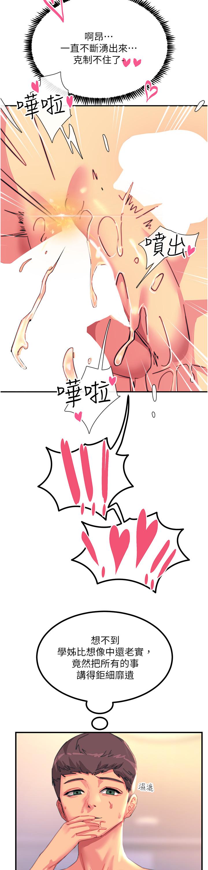 觸電大師 第44話-找尋第二個性奴 第12页
