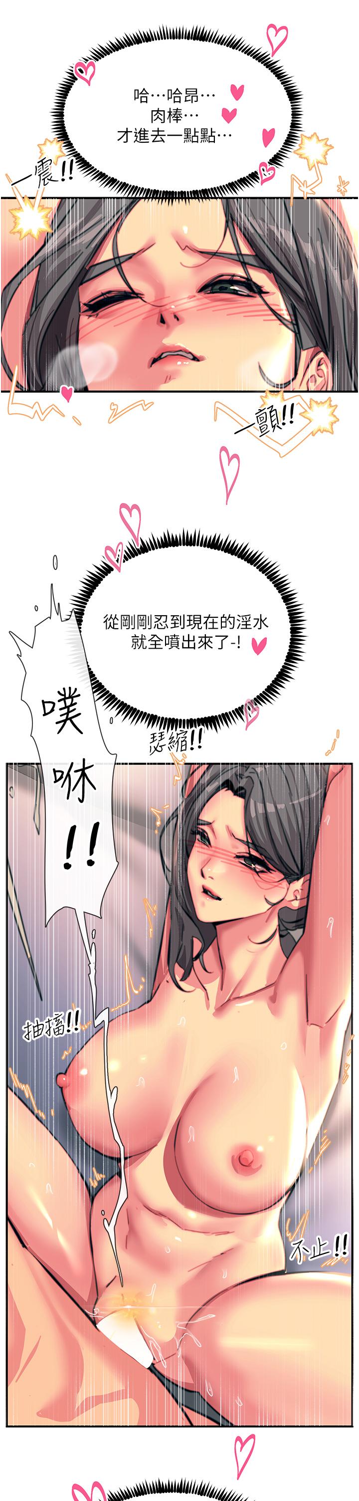 觸電大師 第44話-找尋第二個性奴 第11页