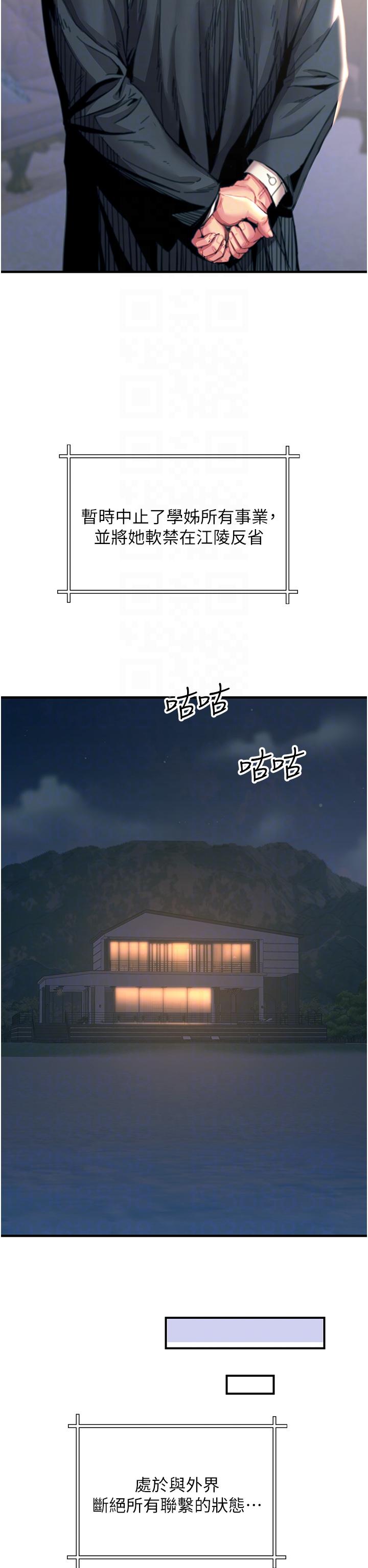 觸電大師 第44話-找尋第二個性奴 第18页