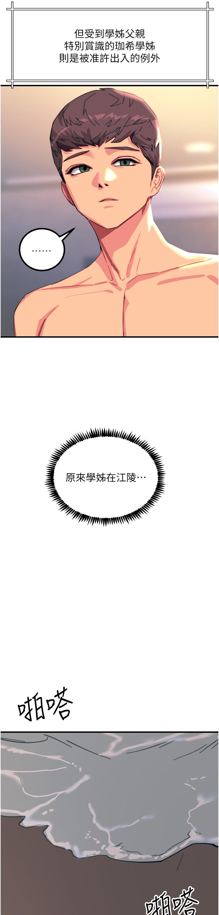 觸電大師 第44話-找尋第二個性奴 第20页