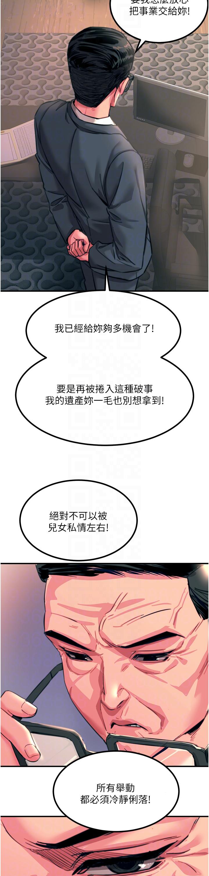 觸電大師 第44話-找尋第二個性奴 第24页
