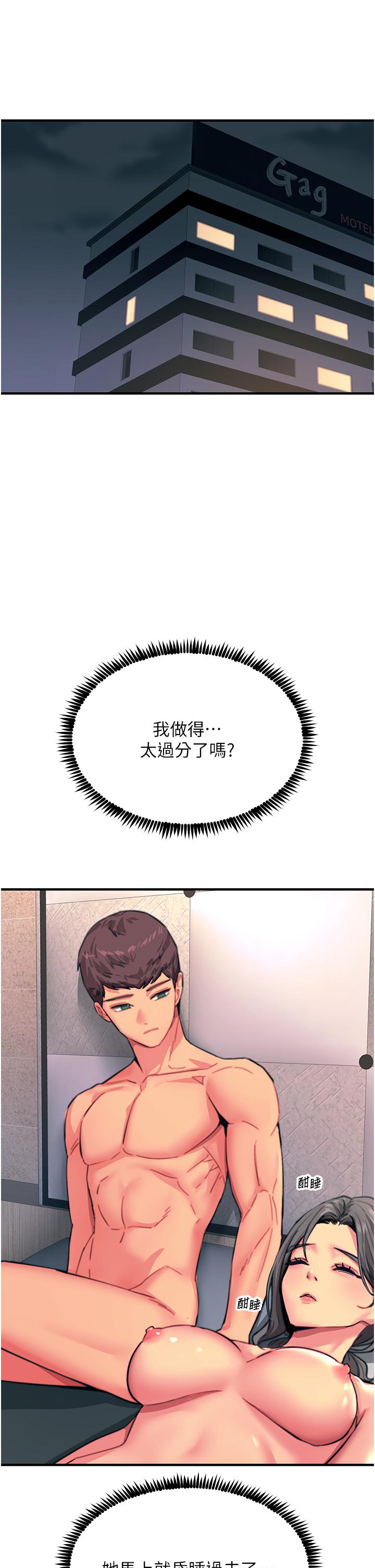 觸電大師 第44話-找尋第二個性奴 第31页