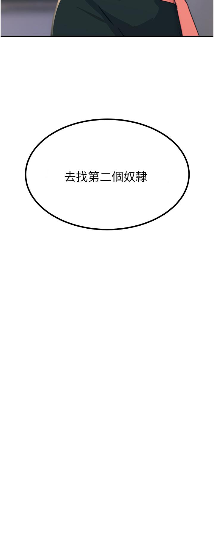觸電大師 第45話-抗拒不了的巨鵰誘惑 第3页