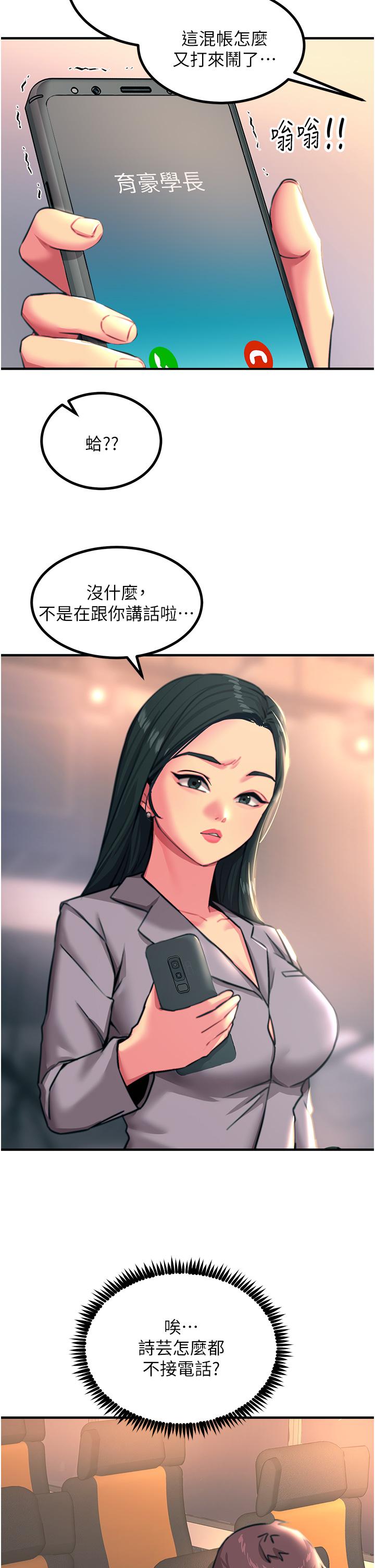 觸電大師 第45話-抗拒不了的巨鵰誘惑 第9页