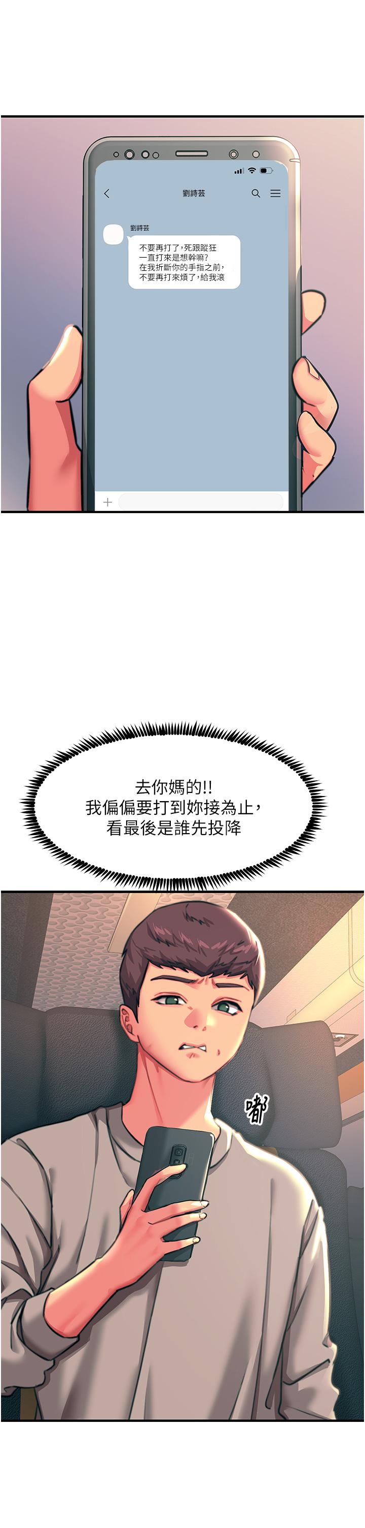 觸電大師 第45話-抗拒不了的巨鵰誘惑 第12页
