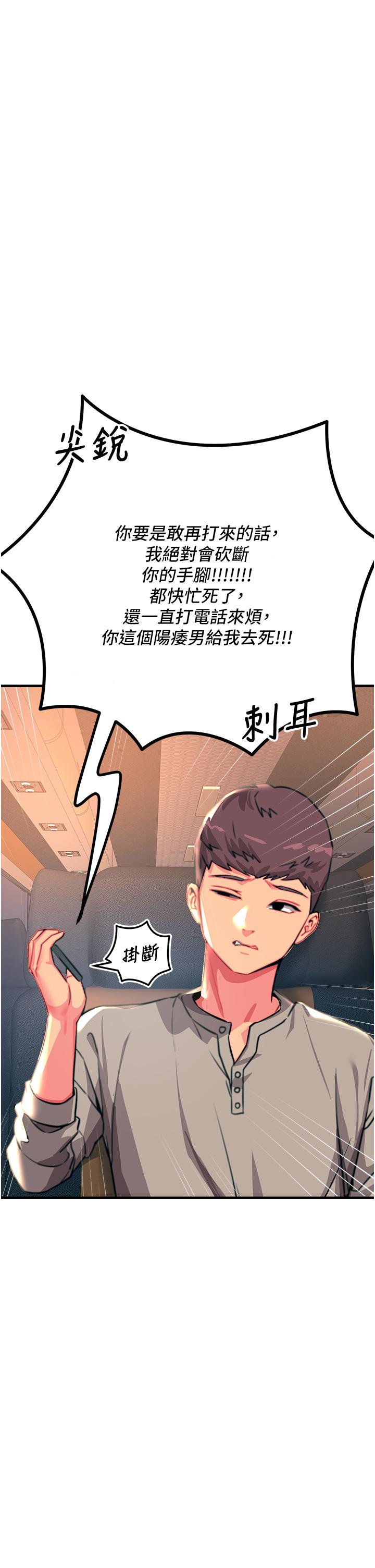 觸電大師 第45話-抗拒不了的巨鵰誘惑 第15页