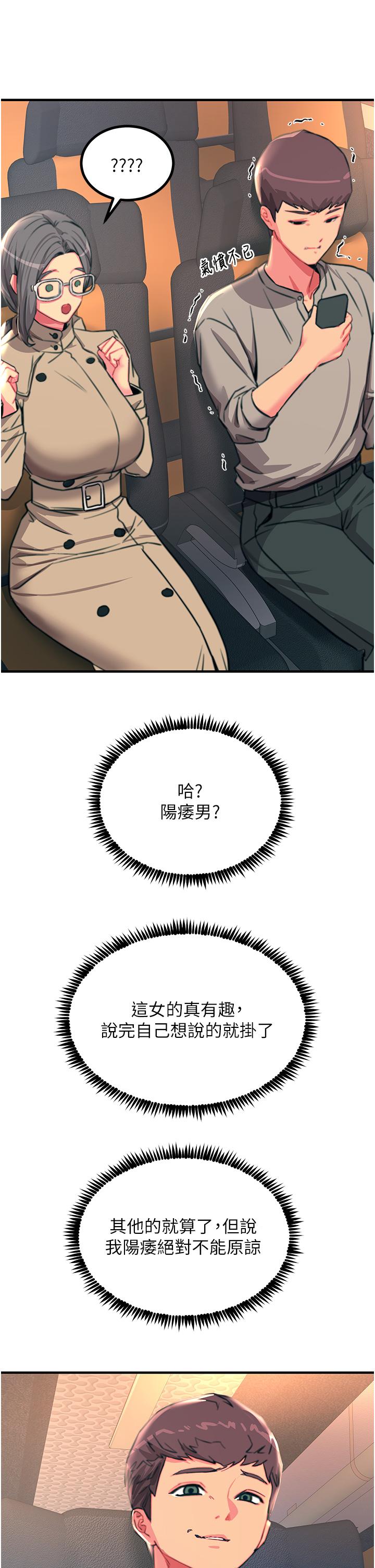 觸電大師 第45話-抗拒不了的巨鵰誘惑 第16页