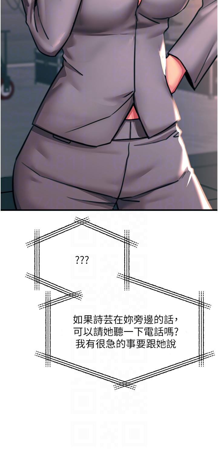 觸電大師 第45話-抗拒不了的巨鵰誘惑 第14页