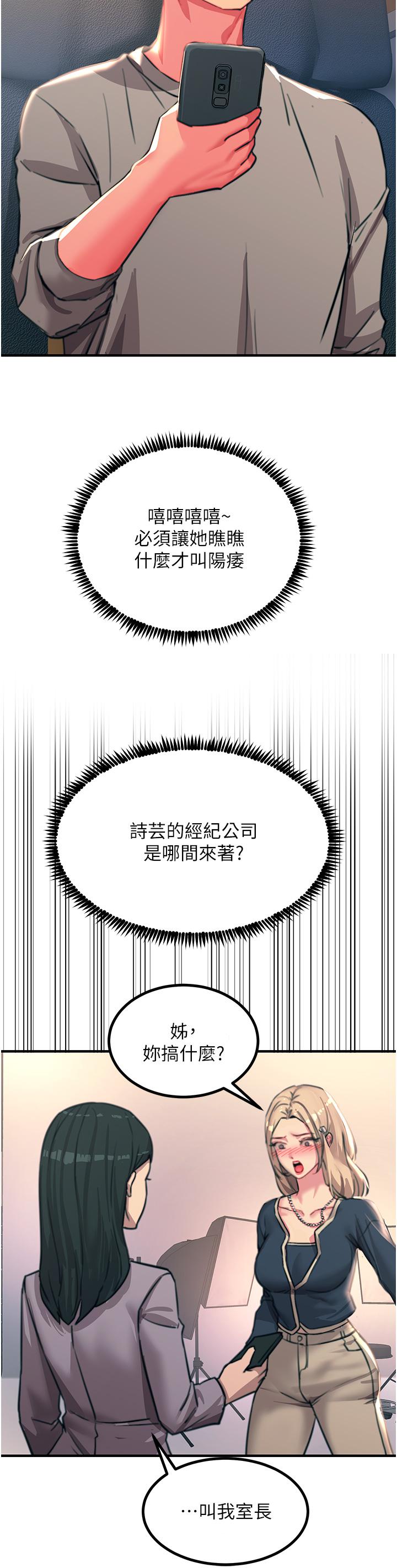 觸電大師 第45話-抗拒不了的巨鵰誘惑 第17页