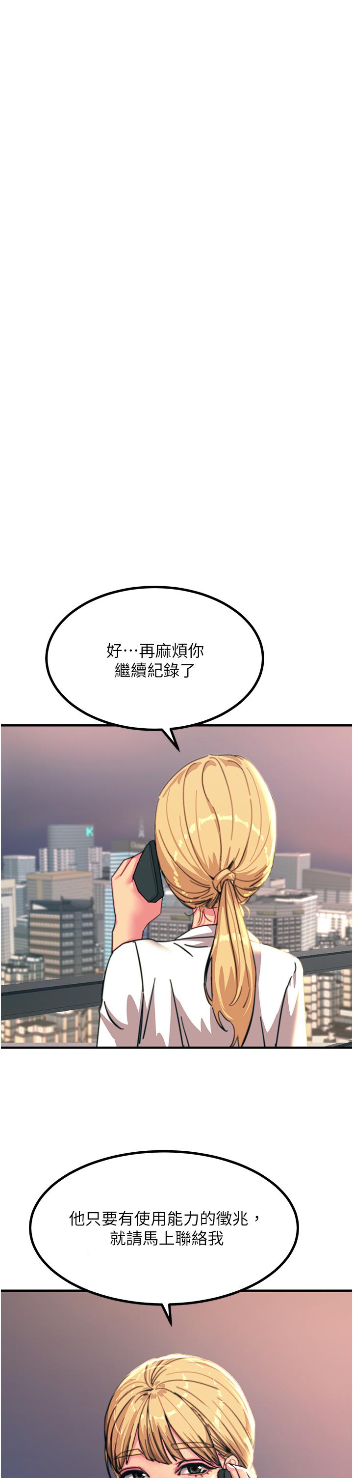 觸電大師 第45話-抗拒不了的巨鵰誘惑 第21页