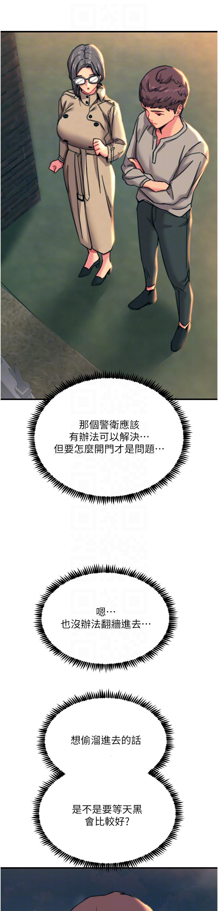 觸電大師 第45話-抗拒不了的巨鵰誘惑 第24页