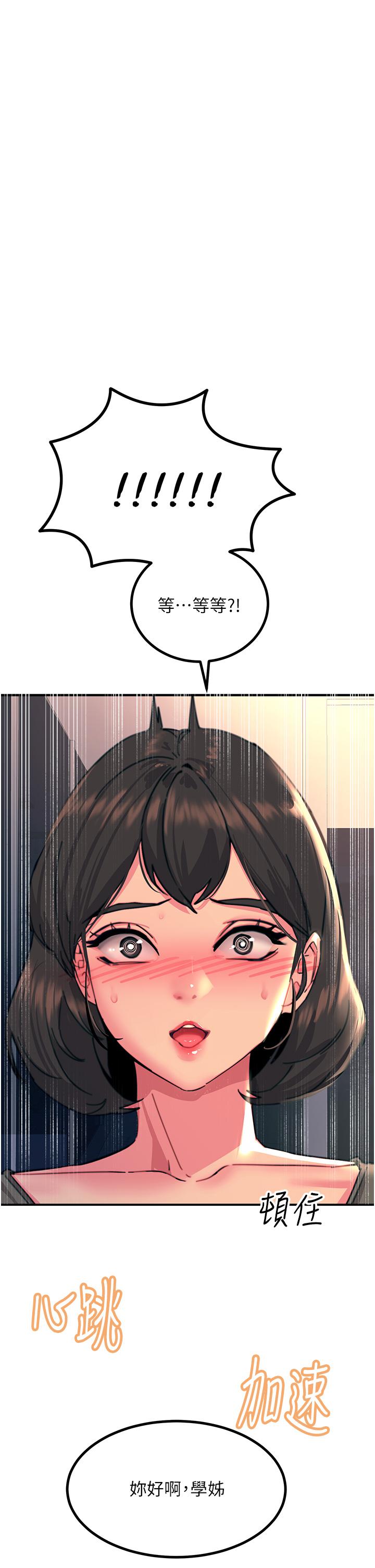 觸電大師 第45話-抗拒不了的巨鵰誘惑 第33页
