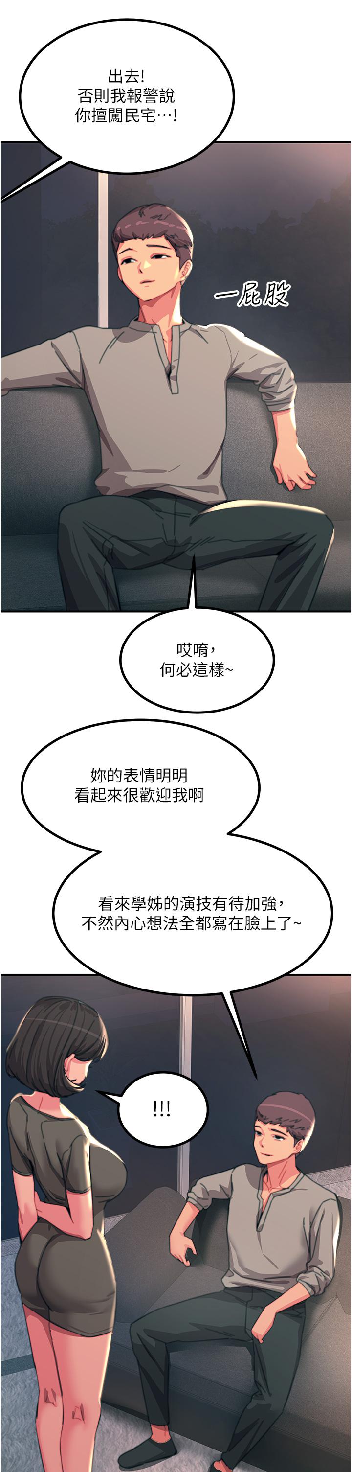 觸電大師 第45話-抗拒不了的巨鵰誘惑 第40页