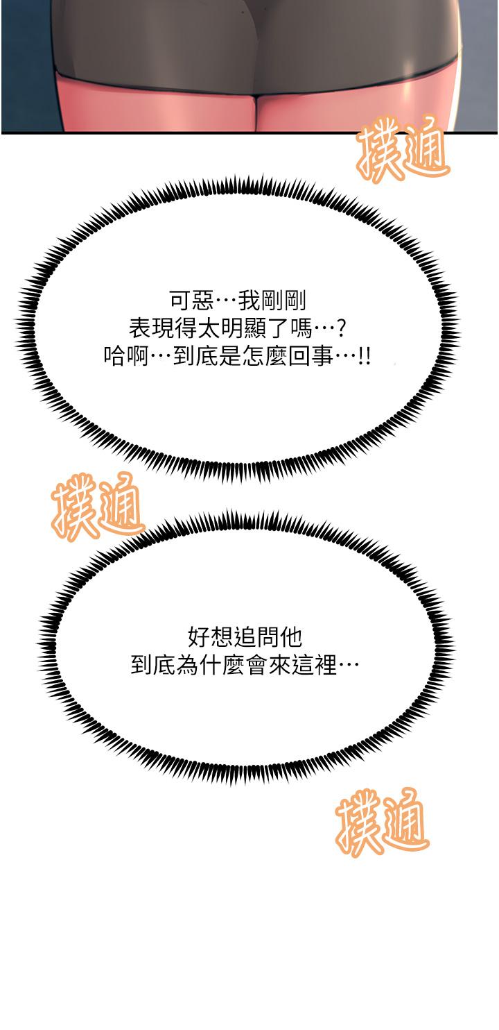觸電大師 第45話-抗拒不了的巨鵰誘惑 第42页