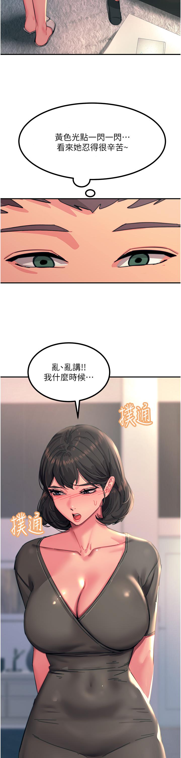 觸電大師 第45話-抗拒不了的巨鵰誘惑 第41页